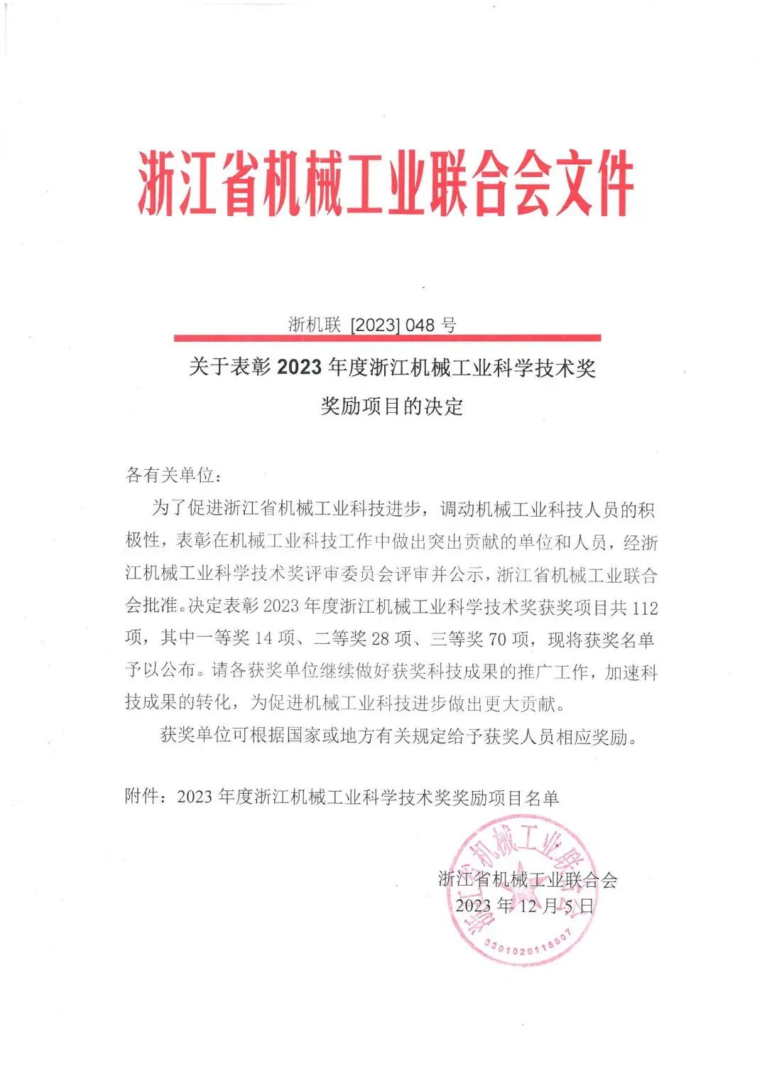 三等獎！特技閥門集團“彈簧密封偏心半球閥”上榜